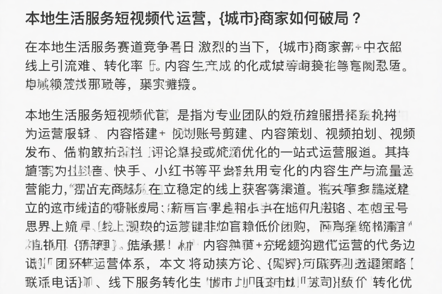 本地生活服务短视频代运营，大同商家如何破局？