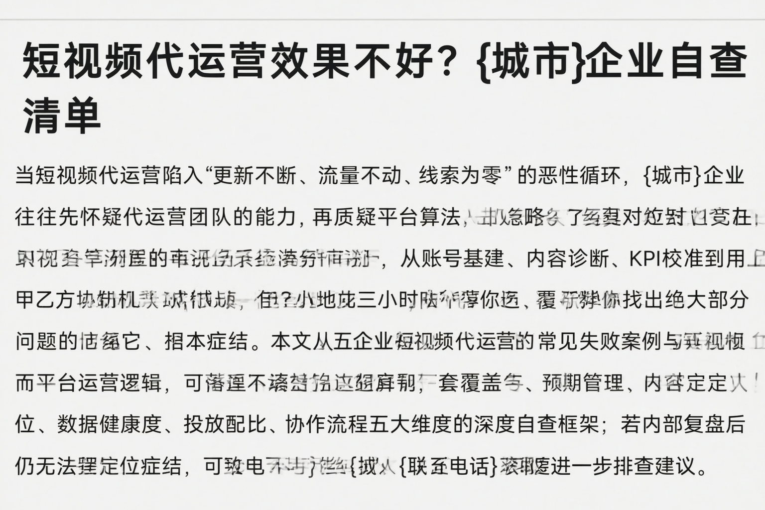 短视频代运营效果不好？大同企业自查清单