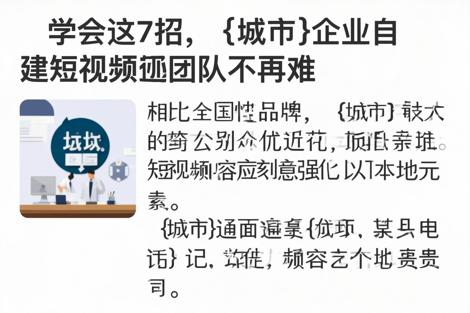 学会这7招,大同企业自建短视频团队不再难