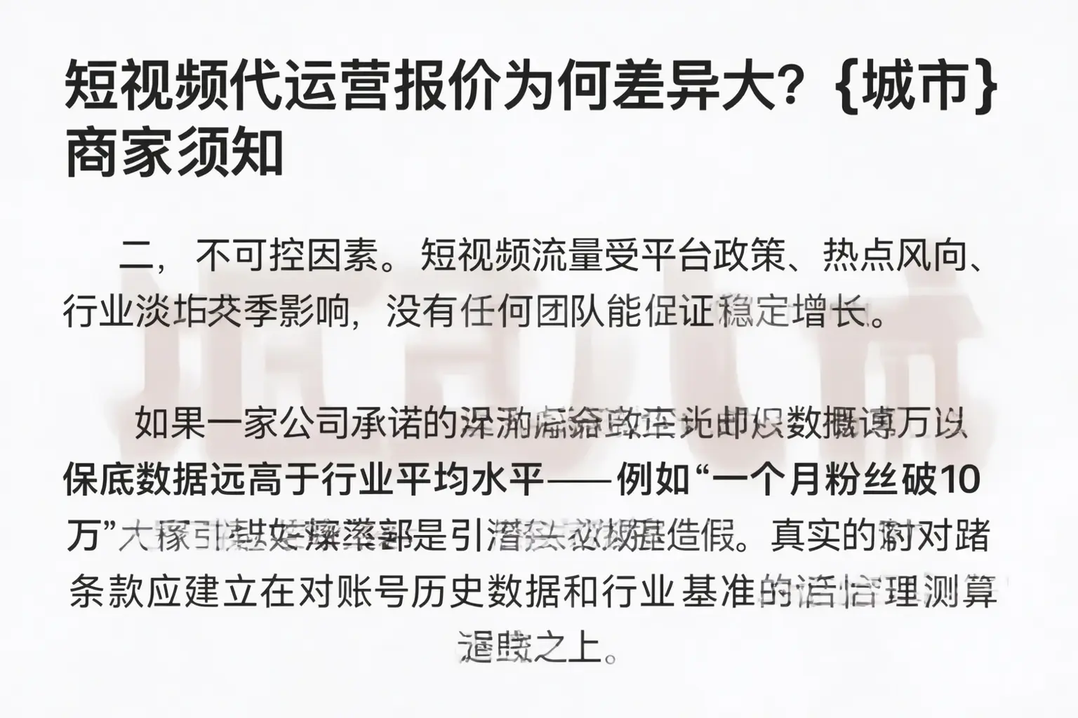 短视频代运营报价为何差异大?大同商家须知