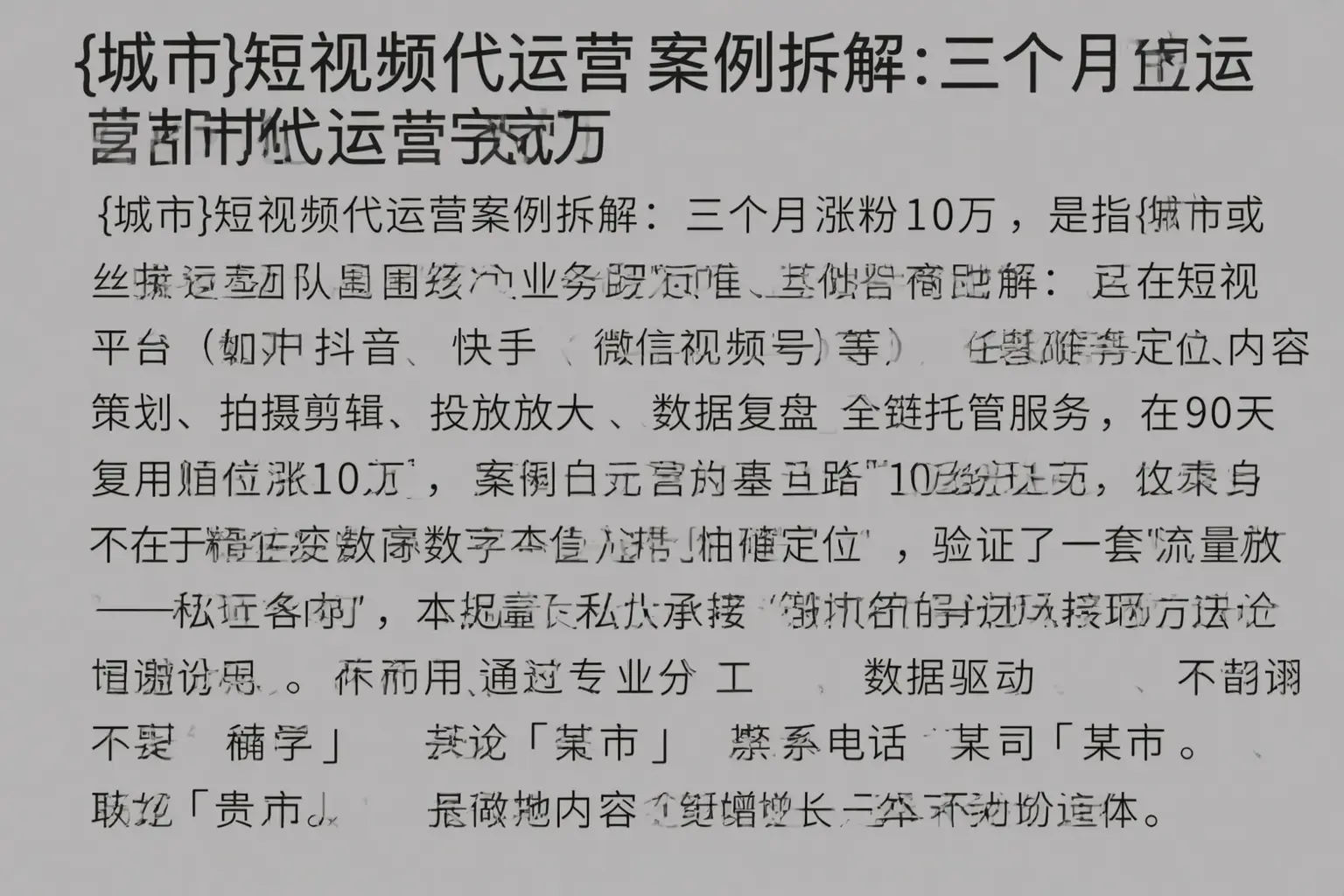 大同短视频代运营案例拆解：三个月涨粉10万