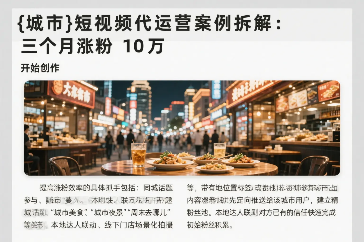 大同短视频代运营案例拆解：三个月涨粉10万
