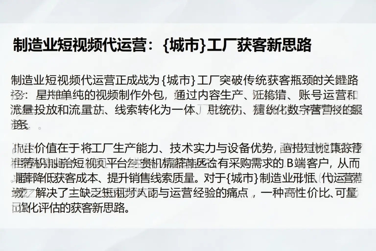 制造业短视频代运营：大同工厂获客新思路