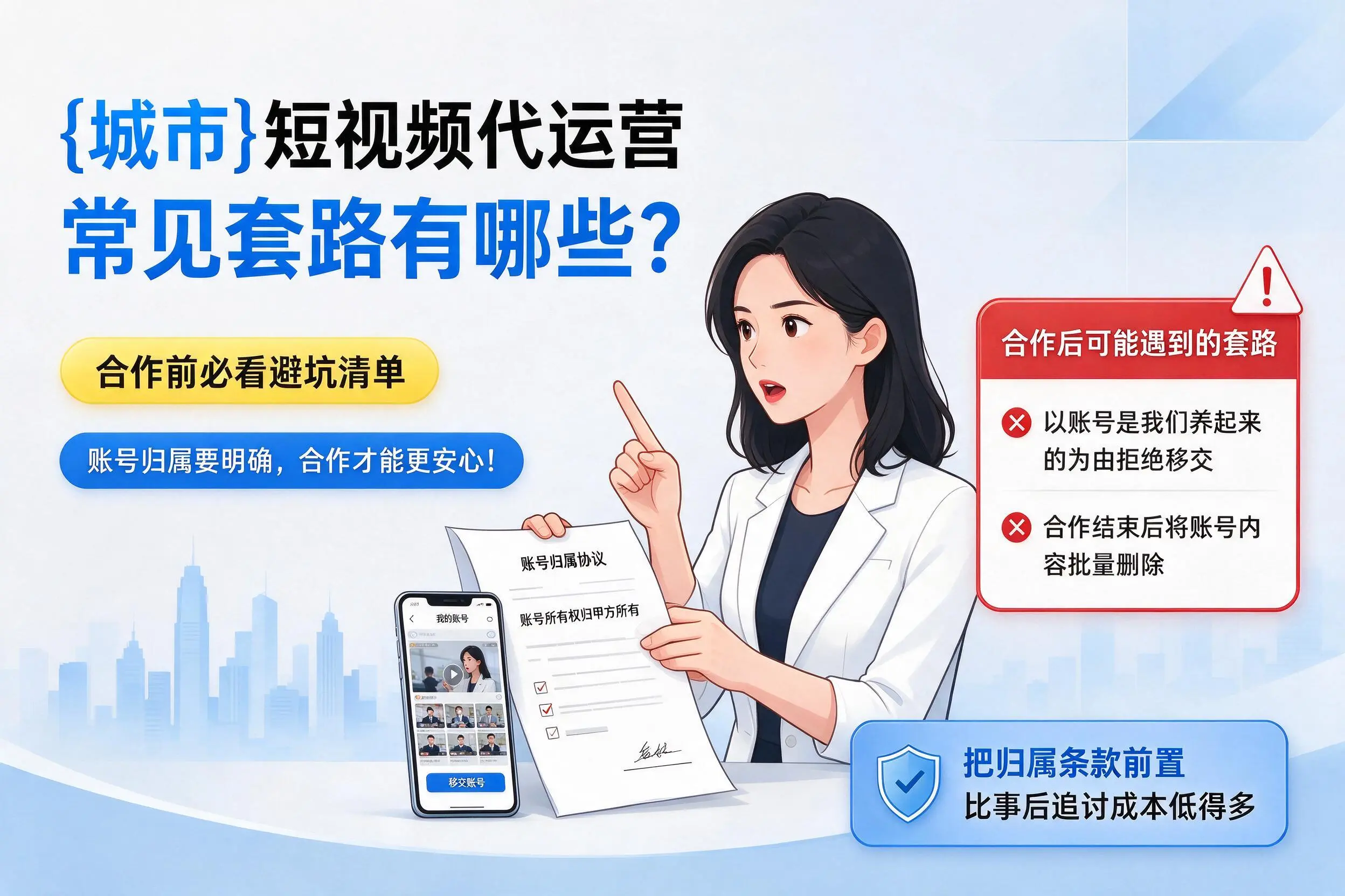 大同短视频代运营常见套路有哪些?合作前必看避坑清单