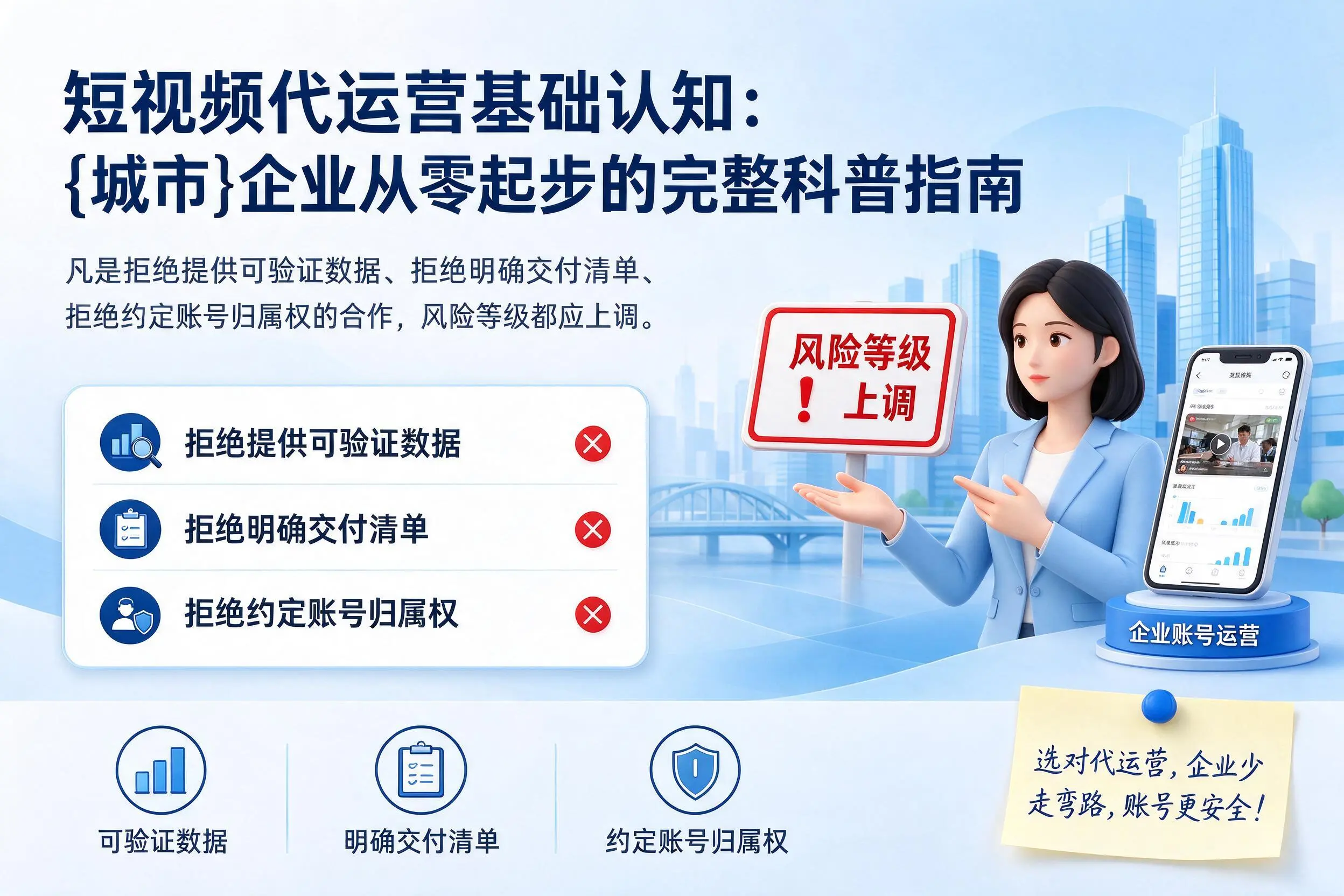 短视频代运营基础认知：大同企业从零起步的完整科普指南